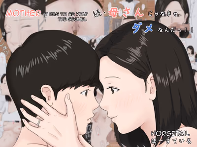 2 . Mother, It Has To Be You!!! - Chapter 2 [Horsetail] — Chapter 2