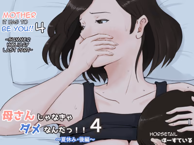 4 . Mother, It Has To Be You!!! - Chapter 4 [Horsetail] — Chapter 4
