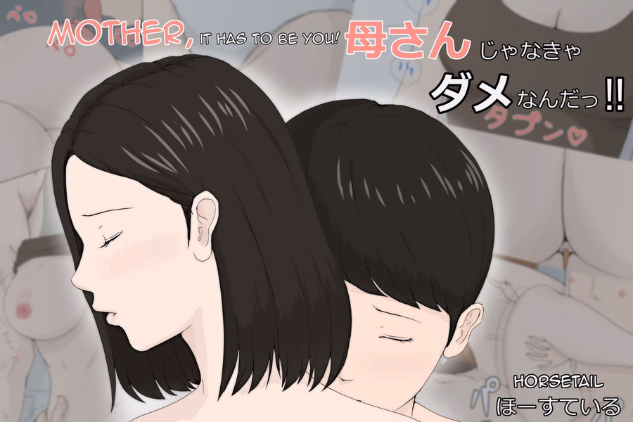 Mother, It Has To Be You!!! [Horsetail] by Horsetail — comic cover