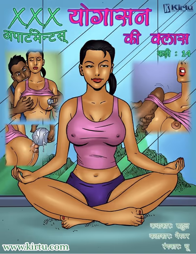 14.5 . XXX Apartments - योगासन की क्लास - Chapter 14 - Hindi [Kirtu] — Chapter 14.5
