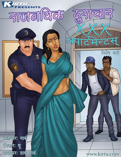 19.5 . XXX Apartments - राजनयिक दुराचार - Chapter 19 - Hindi [Kirtu] — Chapter 19.5
